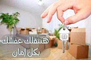 شركة فك وتركيب عفش بجدة الزهراء