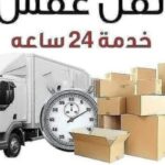 أفضل شركة نقل عفش واثاث بجدة حي الجامعة