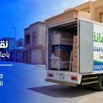 نقل عفش حي الحمدانية بجدة شركة زهرة الأمانة